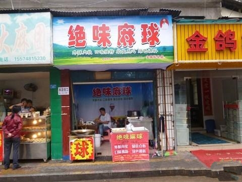 麻球培訓(xùn)學(xué)員開店