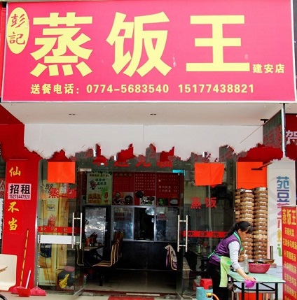 美味蒸飯培訓(xùn)學(xué)員開店