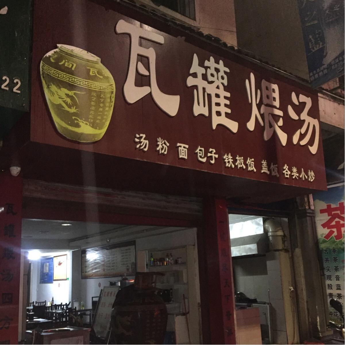 瓦罐煨湯培訓(xùn)學(xué)員開(kāi)店