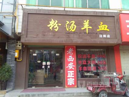 粉湯羊血培訓(xùn)學(xué)員開(kāi)店