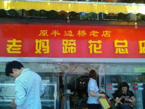 蹄花培訓(xùn)學(xué)員開店