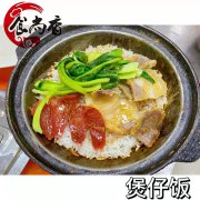 廣式煲仔飯培訓(xùn)